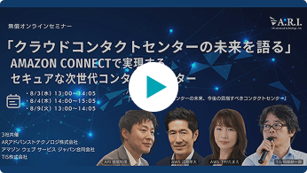 「クラウドコンタクトセンターの未来を語る」...