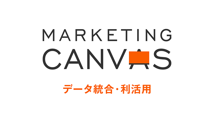 データ統合・利活用プラットフォームサービス