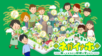 ネガイナホ