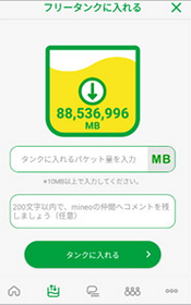 フリータンク