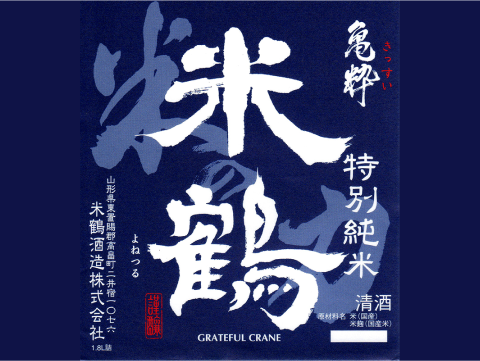 米鶴酒造 様（SAKEXとの共創事例）