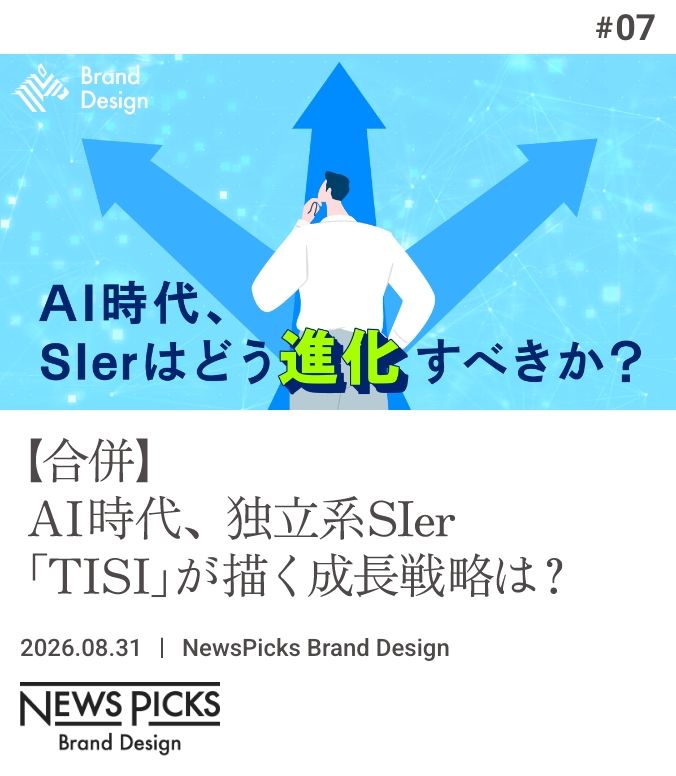 MEDIA TIE-UP #07 【合併】AI時代、独立系SIer「TISI」が描く成長戦略は？