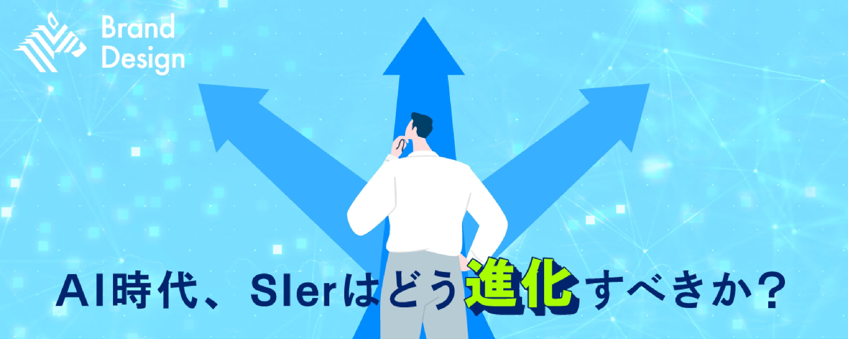 【合併】AI時代、独立系SIer「TISI」が描く成長戦略は？