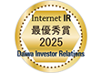 大和インベスター・リレーションズ2025年インターネットIR・最優秀賞